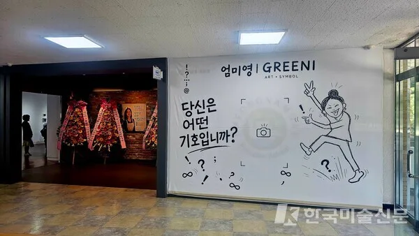 전시전경 (사진 제공. 엄미영 작가)