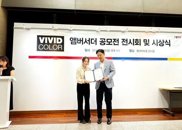 2026 종이나라 비비드컬러 앰버서더 작품공모 [동상] 수상 [사진: 넌지]