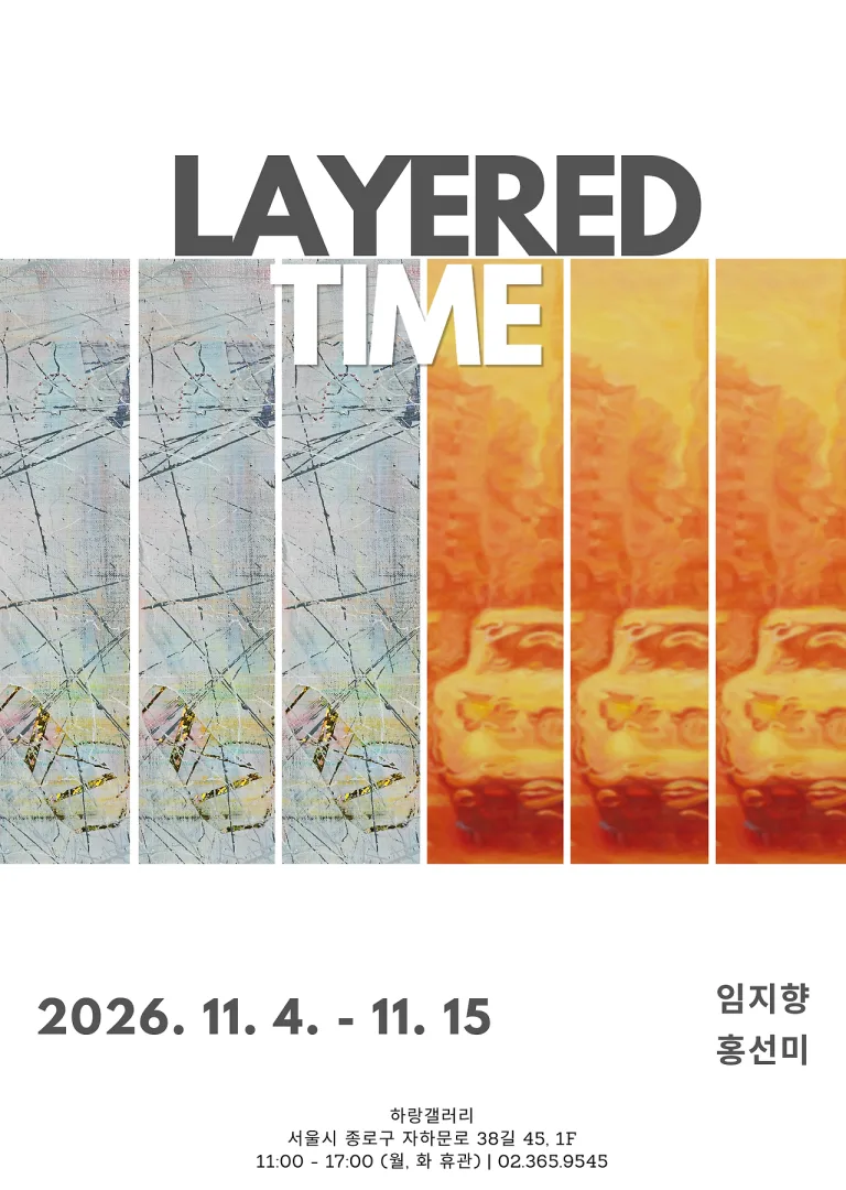 'Layered Time' 전시, 관람객 내면 흔적과 마주하는 시간